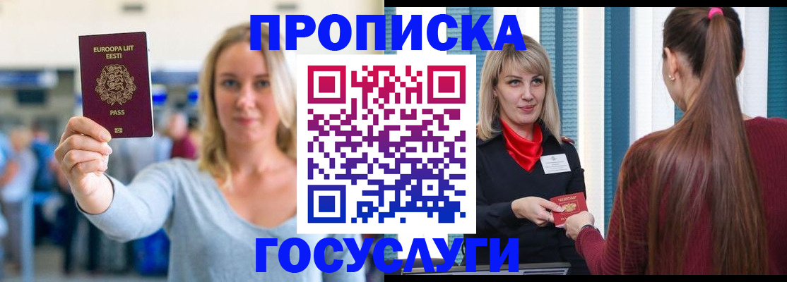 временная регистрация для школы в Волгореченске
