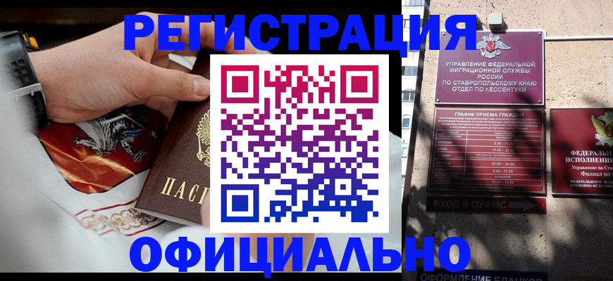 купить прописку в Волгореченске