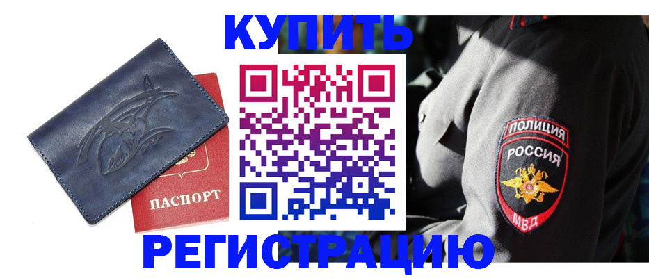 временная регистрация недорого в Волгореченске