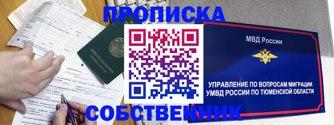 прописка в квартире в Волгореченске