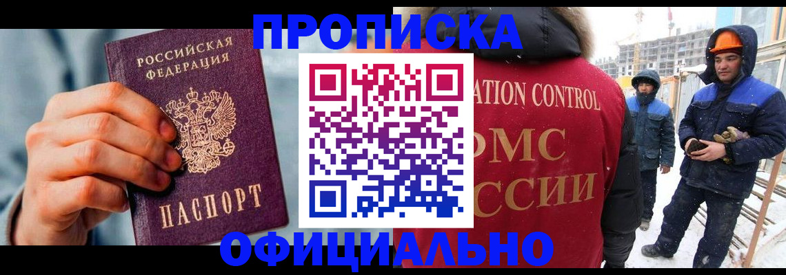 прописка для работы в Волгореченске